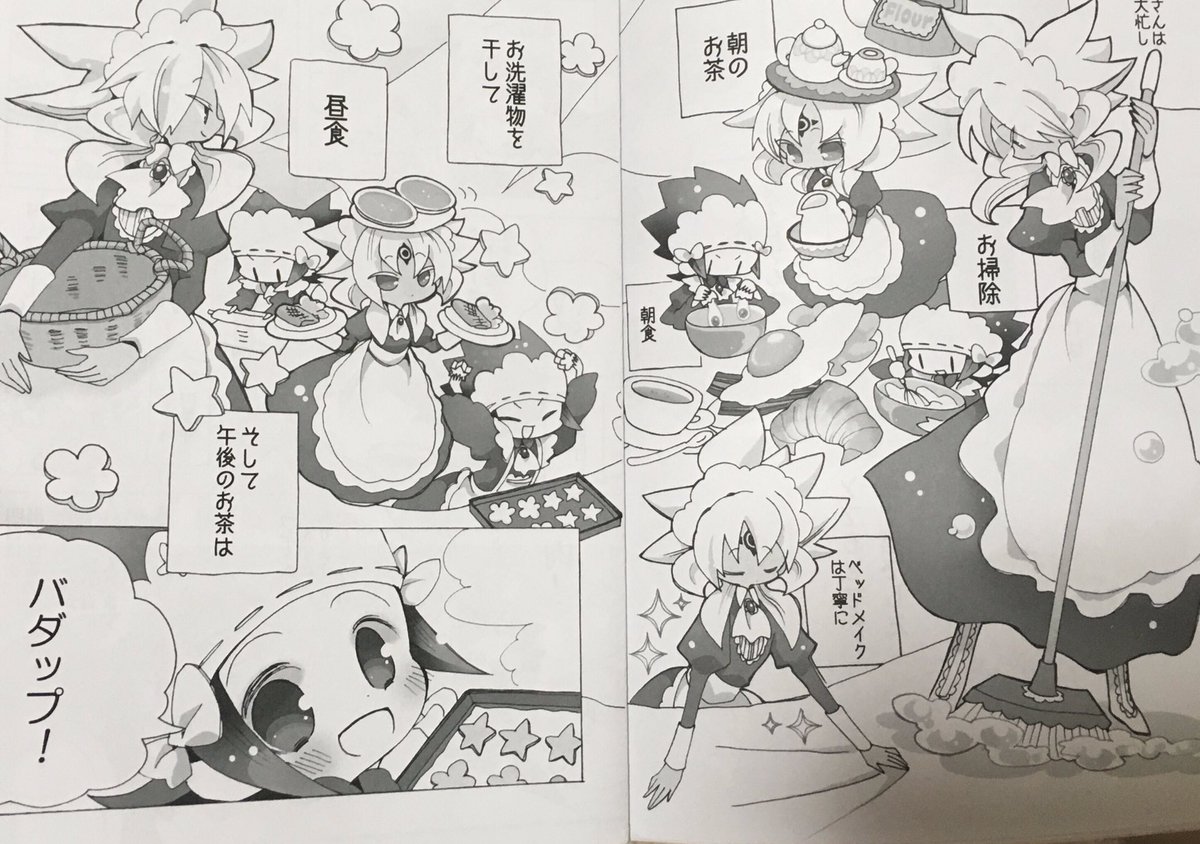 受け攻め両方メイド服のファンタジーパロという何重苦だよみたいな本  楽しかった 