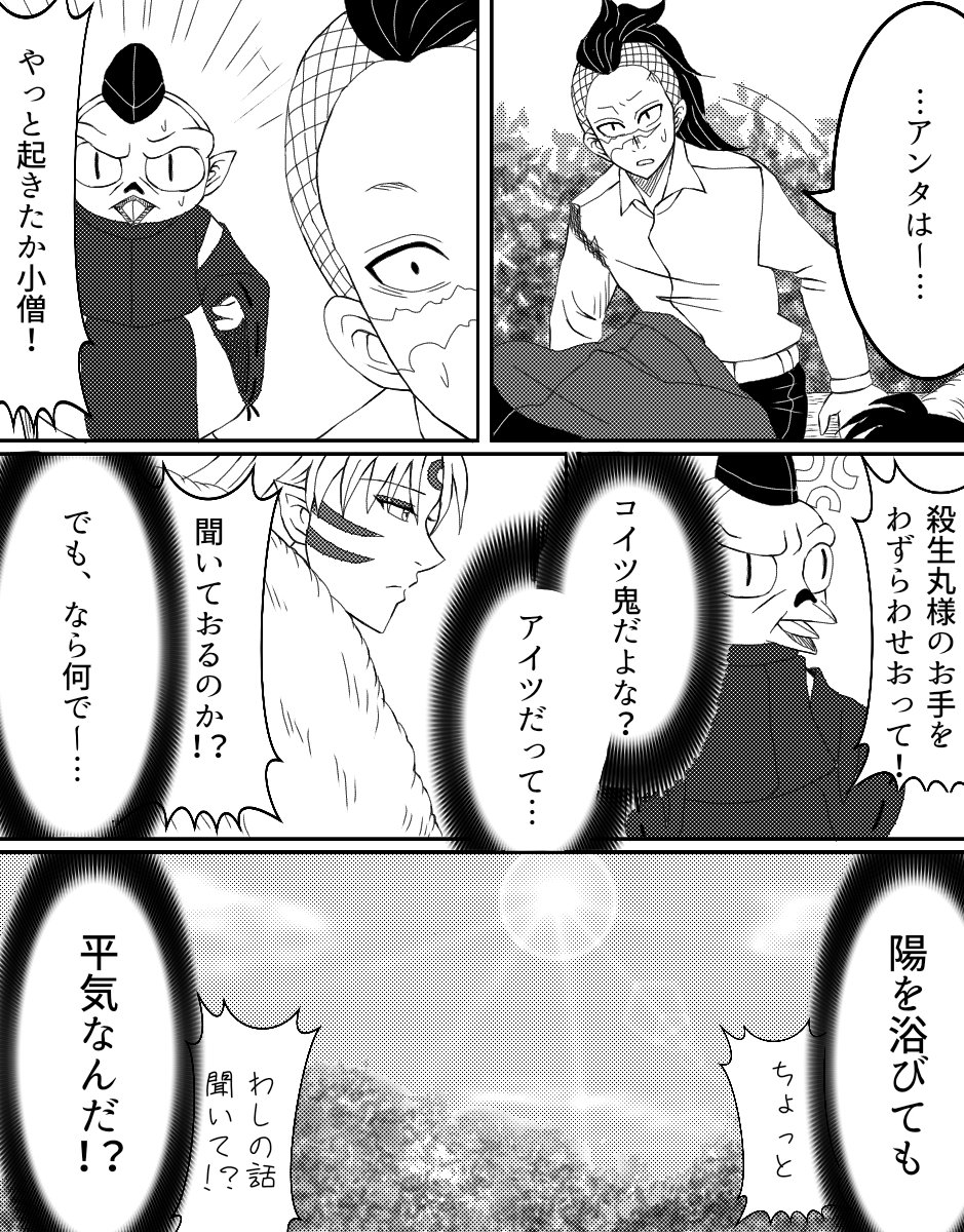鬼滅×犬夜叉クロスオーバー⑳ 