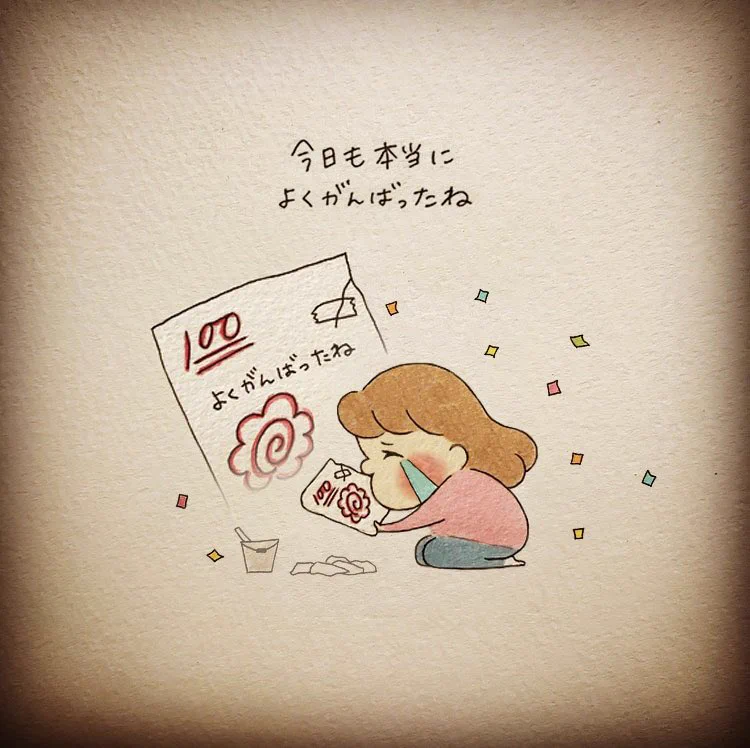 がんばってるあなたへ。自分自身に100点を。