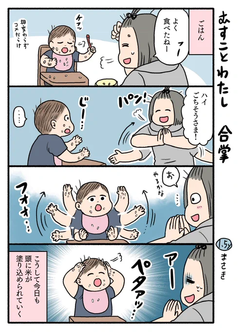 日記まんが✍️なんでこんなに頭に米を塗り込むのが好きなんだろな!? 