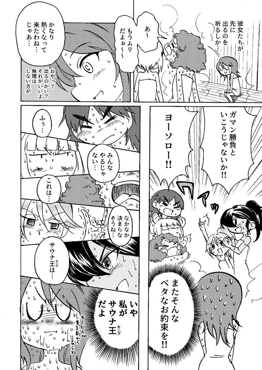 サウナをエンジョイするミカさんとサメさんチームです(1/2) 