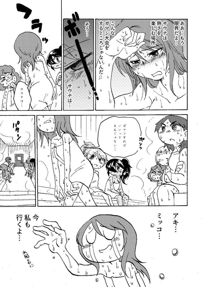 サウナをエンジョイするミカさんとサメさんチームです(1/2) 