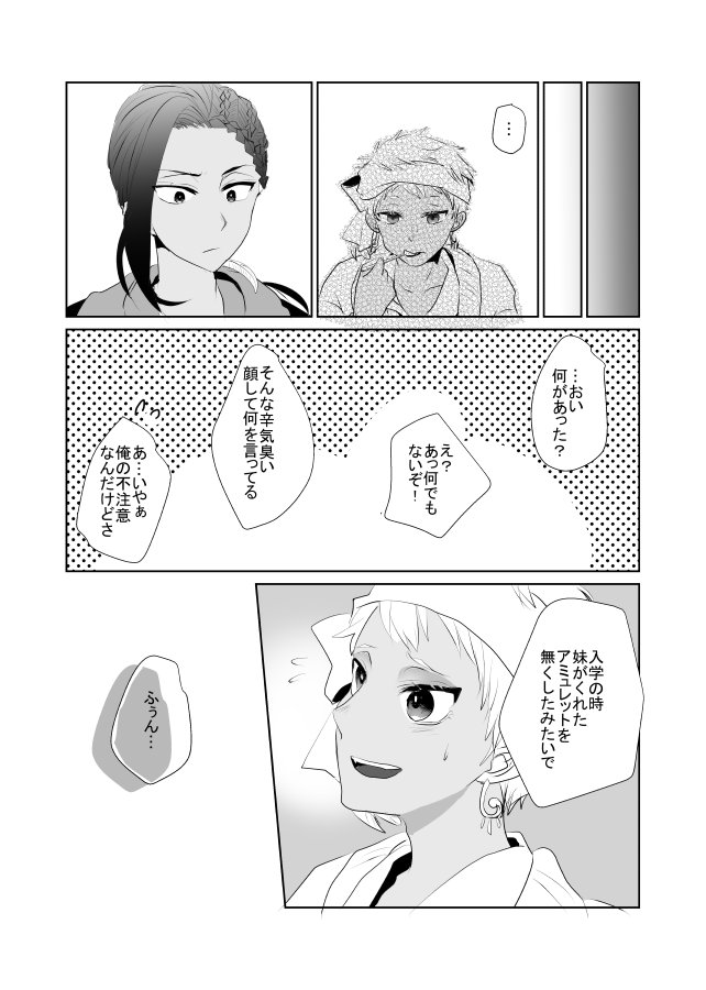 ジャミカリ クソデカ感情のせいで本人の意思と真逆の意味でセコムとして知れ渡るジャミルの話w たまかけの漫画