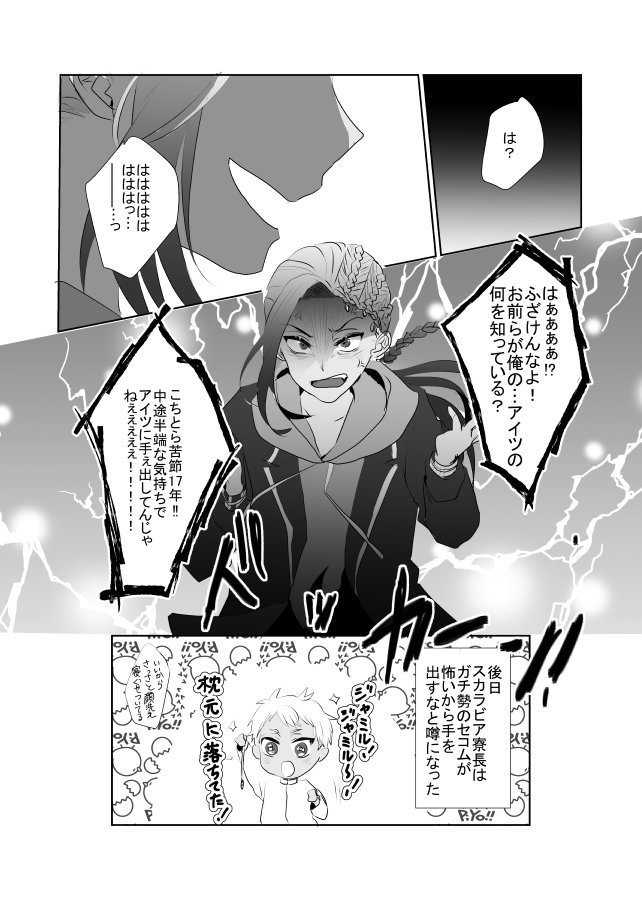 ジャミカリ クソデカ感情のせいで本人の意思と真逆の意味でセコムとして知れ渡るジャミルの話w たまかけの漫画