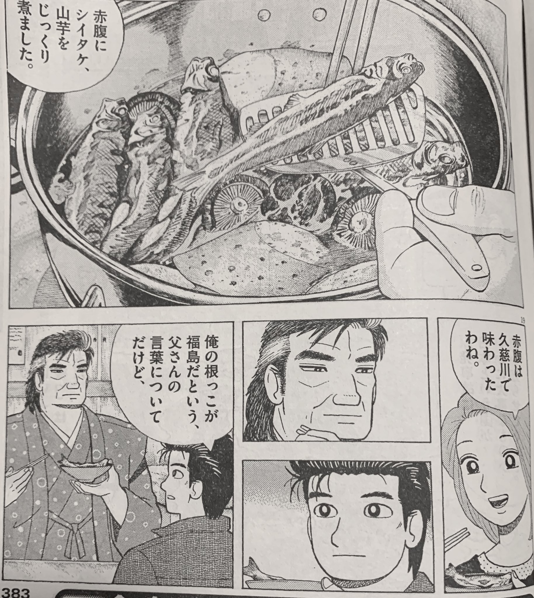 カーくん 美味しんぼ 今のところの最終話 読んだ 14年25号 父さん 士郎と海原雄山が和解してた 次号よりしばらく休載します とあるけど 再開はもう無いな カーくん 美味しんぼ 今のところの最終話 読んだ 14年25号 父さん 士郎と海原雄山が和解してた 次号よりしばらく休載します とあるけど 再開はもう無いな