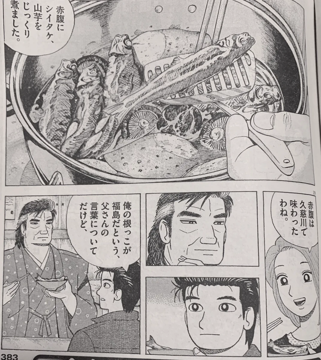 海原 雄山 和解