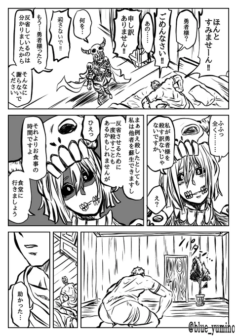 元魔王を仲間にした勇者の話(3/3) 