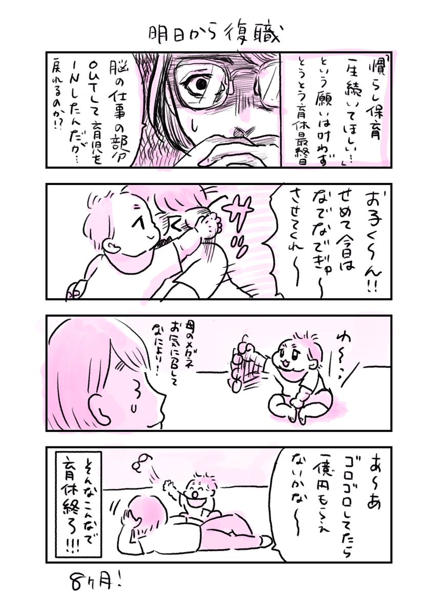 今月9ヶ月なった息子と夫との日常を漫画にしたりつぶやいたりしています。今月から復職してやや生活が荒れ気味です!よろしくお願いします!!
#育児絵ツイオフ #育児絵ツイオフ_自己紹介 