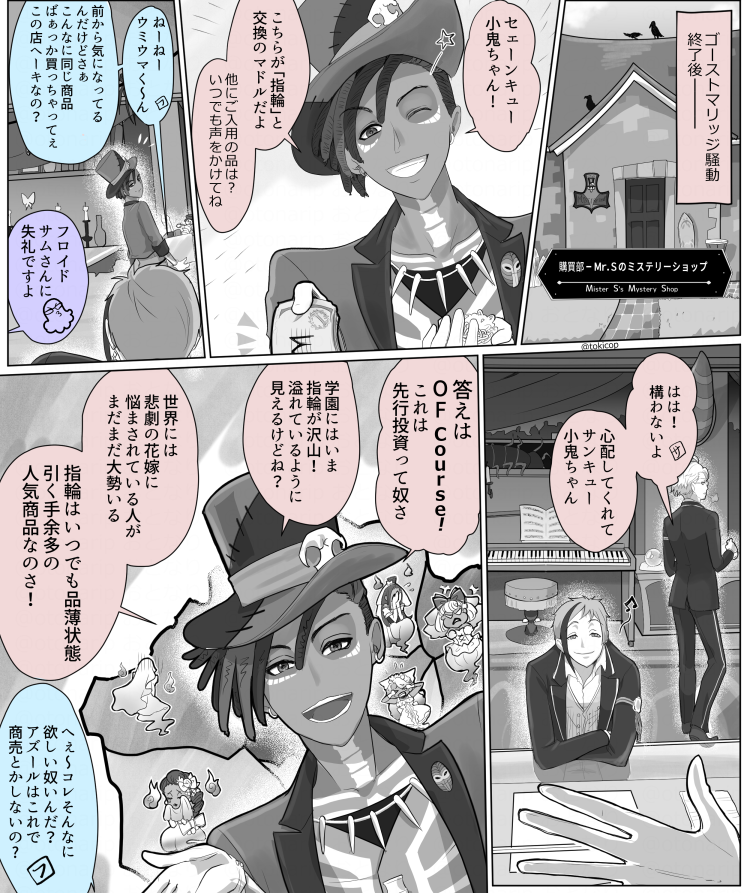 تويتر Tokico على تويتر ゴーストマリッジ 騒動の後のお話 イベント獲得アイテムにかこつけて オクタヴィネルの三人とサムさんとの絡みをもっと見たいんだーーっていう漫画 ツイステファンアート Twstファンアート T Co 3tu5kaculg