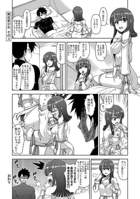 FGO エリセ漫画 その3 #FGO #FateGO 