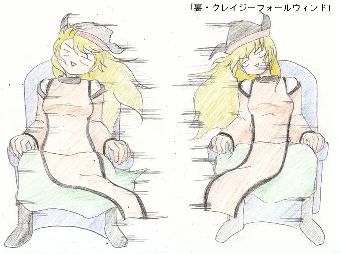 (再掲)裏・クレイジーフォールウィンド 