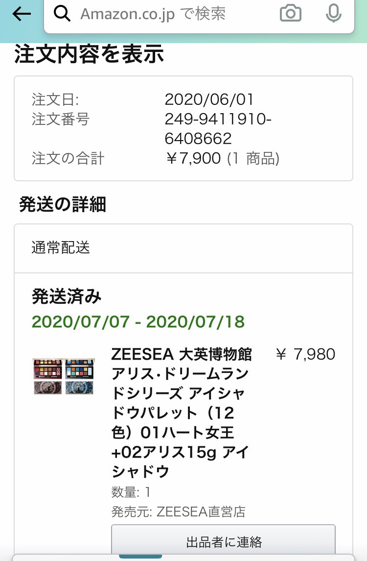 Twitter पर Amazon Help Amazonです ご迷惑をおかけしており 誠に申し訳ございません 出品者が販売発送する商品かと存じますので 注文履歴より出品者へ直接お問い合わせください Https T Co Zxcxcbn3tv Hm