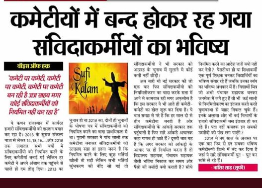 Manohar80957926's tweet photo. #BDKallaCommitteIsFraud
#बंद_करो_कमेटी_के_खेल
#पंचायत_सहायक_को_नियमित_करो

साहब हमारे हित में फैसला कीजिए
आपकी संवेदनशील सरकार है
आखिर कब तक हम ₹6000 में नरकीय जीवन जीयेंगे

@avinashpandeinc
@DrArchanaINC
@INCRajasthan
@RGWayanadOffice
@SoniaGandhi_FC
@zeerajasthan_ https://t.co/dzmxLTeOzJ