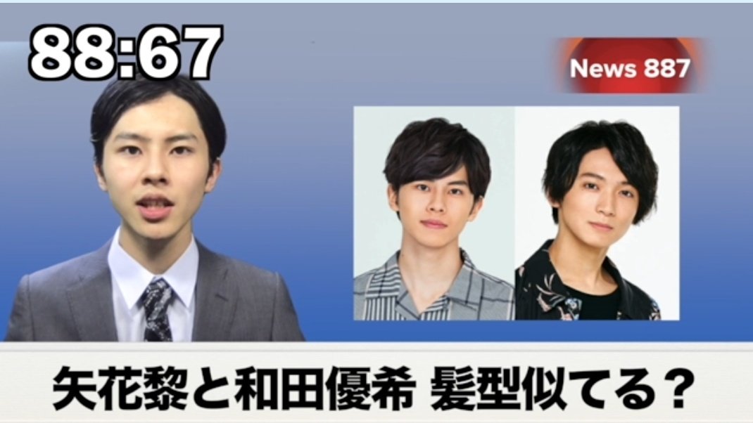 和田優希 矢花黎 公式写真 公式生写真（7MEN侍 Dome」セルフィー