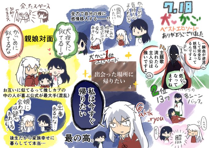 楽しくって嬉しくって…山口さんとゆきのさんの会話がとても良くて勢いで感想描いた…勢いだから所々違うと思うけど勢いは大切…  #犬夜叉とかごめベストエピソード 