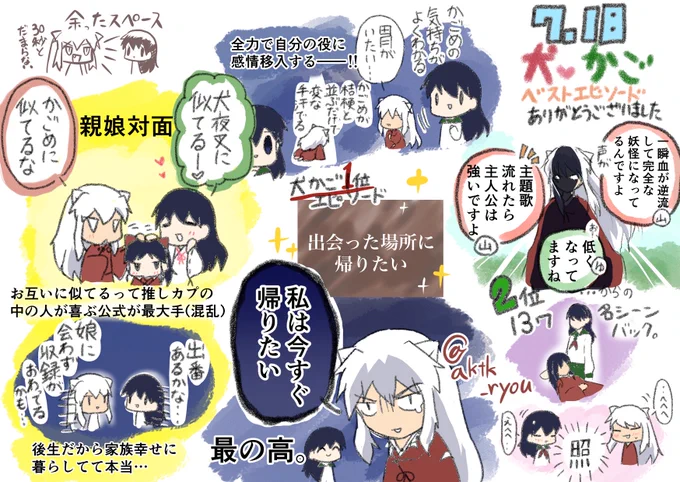 楽しくって嬉しくって…山口さんとゆきのさんの会話がとても良くて勢いで感想描いた…勢いだから所々違うと思うけど勢いは大切…  #犬夜叉とかごめベストエピソード 