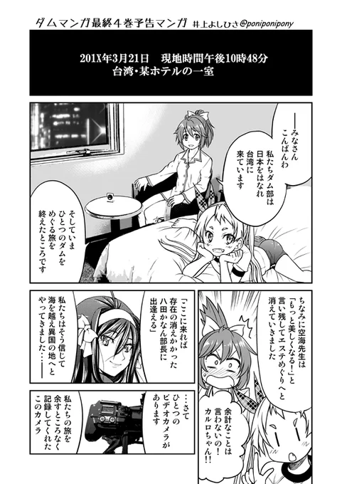同じ台湾の烏山頭ダムが電子書籍ダムマンガ4巻に登場しますので興味のある方はポチって!(画像は単行本発売当時の告知マンガ)
https://t.co/jTXVUpmScl 