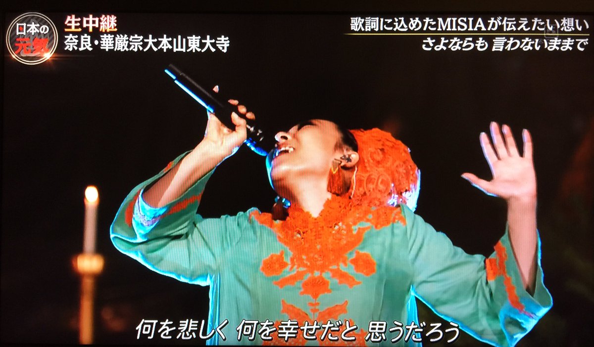 さよなら も 言わ ない まま で misia