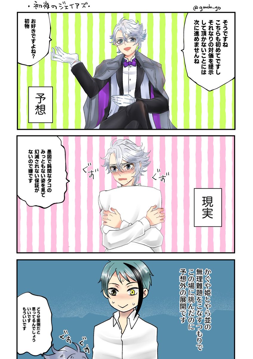 初夜の予想と現実(ジェイアズ) #twst_BL 