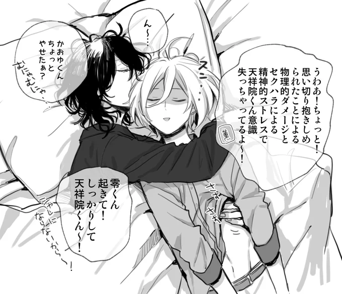 朔間くんを起こそうだなんて親切なこともう2度と考えないことにするよ…

※英智くん巻き込み零薫 