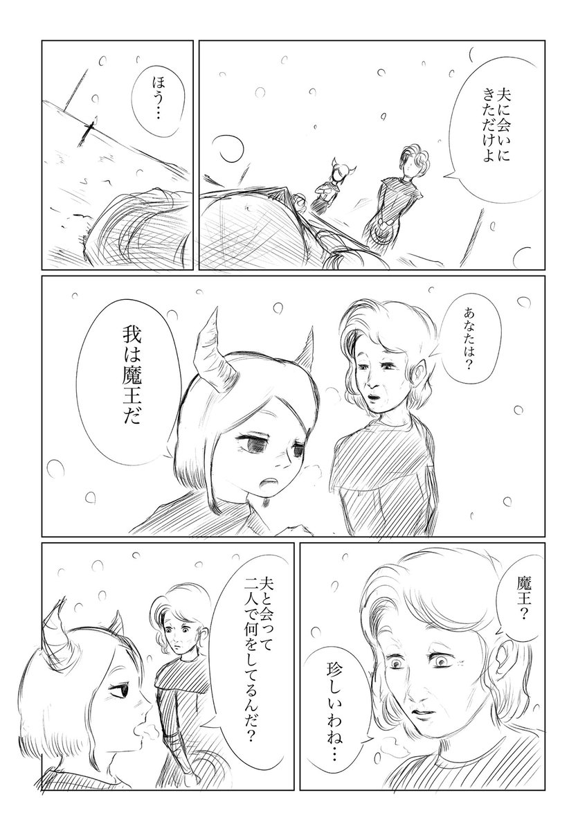 「魔王と花」1/5 