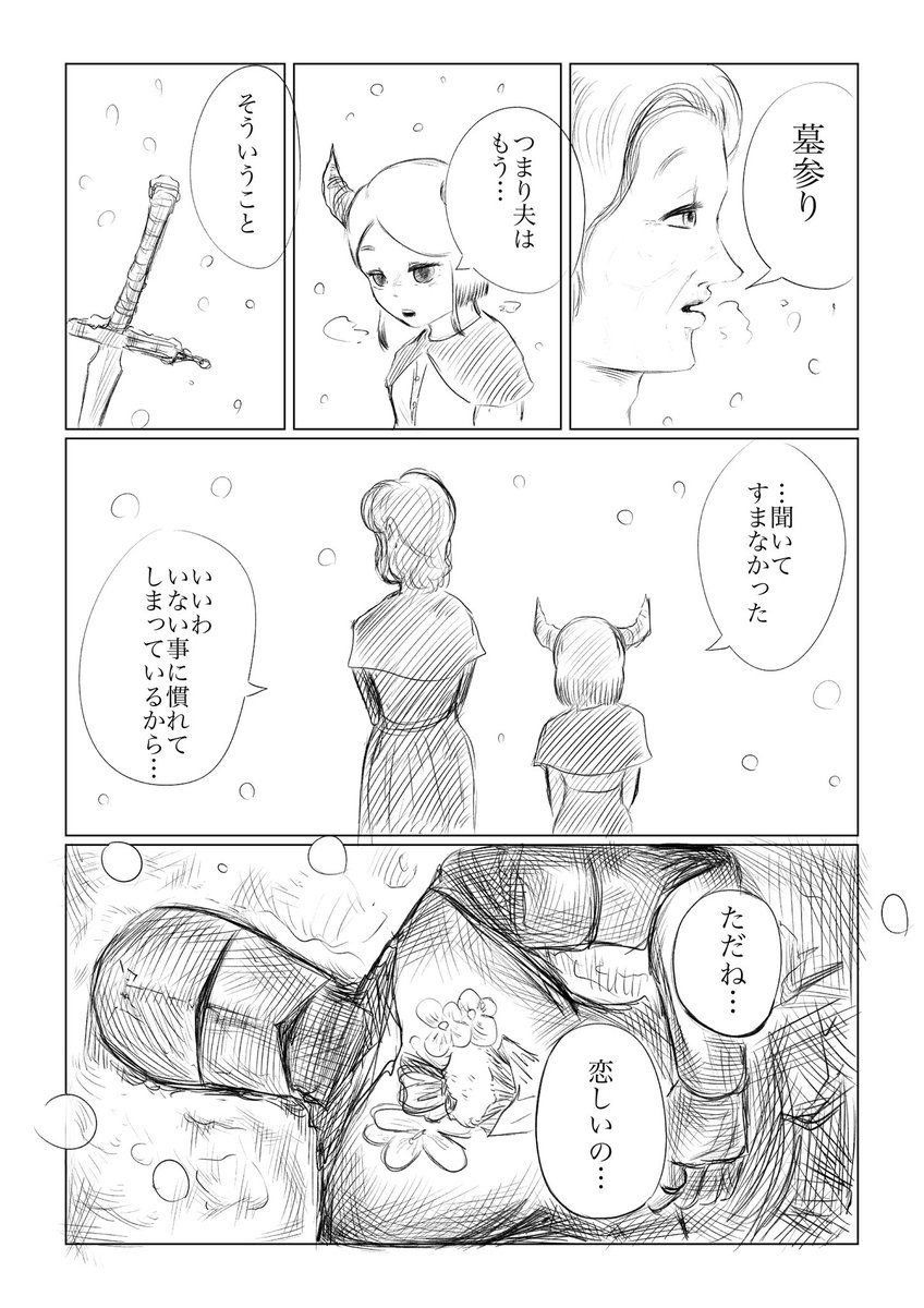「魔王と花」1/5 