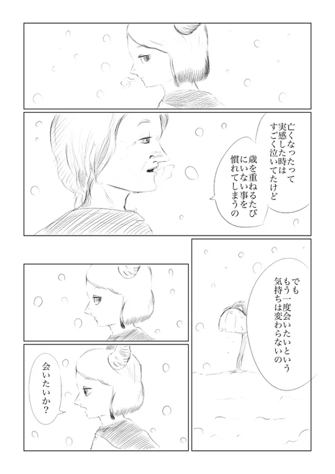 「魔王と花」2/5 