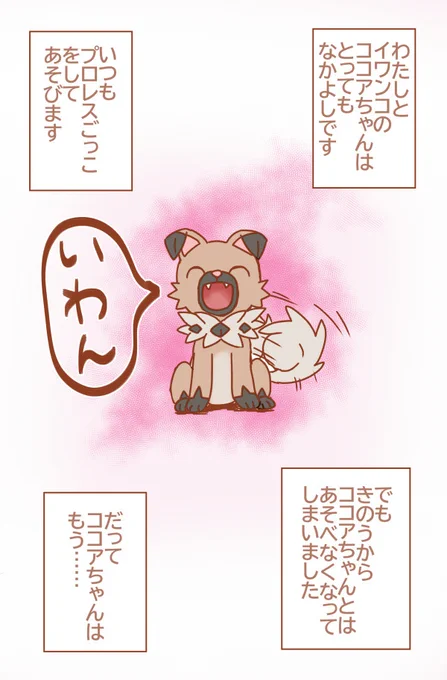 進化した愛ポケになじめない4歳児と賢いルガルガン#ポケモンと生活 