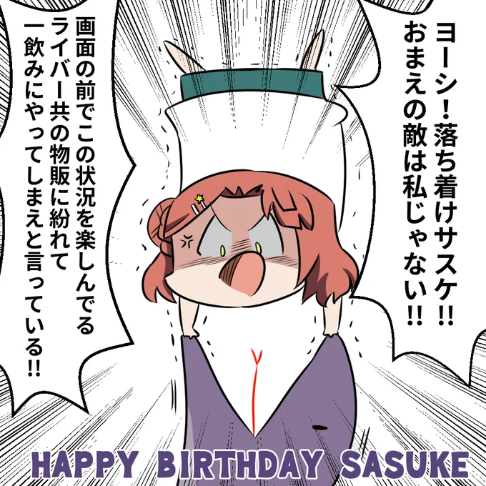 家庭に到着の際はご確認を
#上原サスケ生誕祭2020 