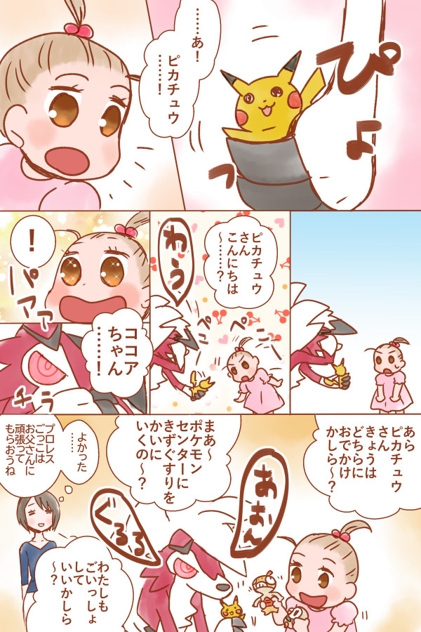進化した愛ポケになじめない4歳児と賢いルガルガン
#ポケモンと生活 