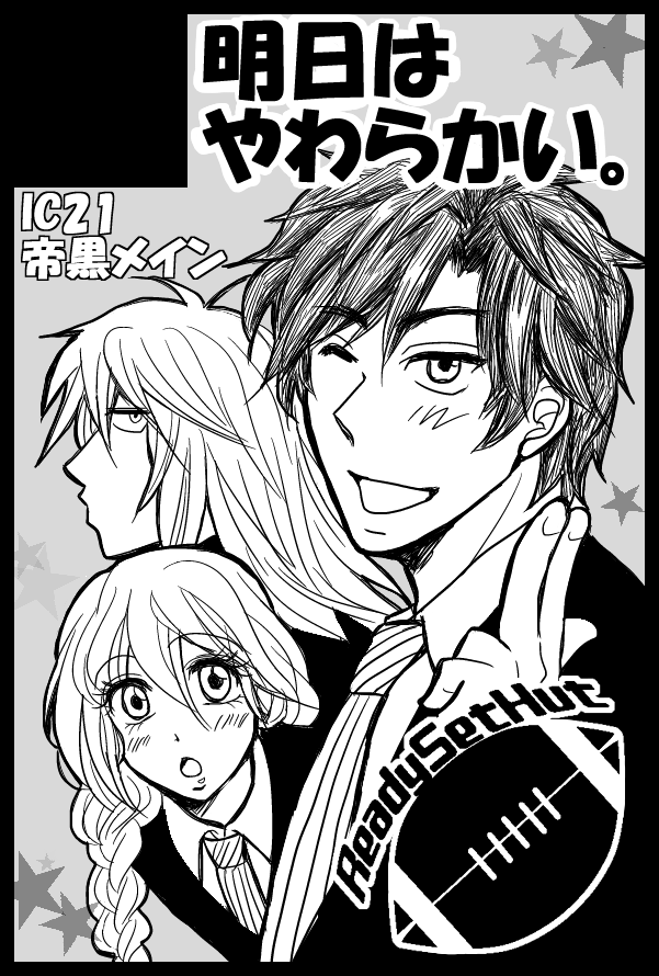 今まで描いたサークルカット並べると基本的に帝黒1年トリオなんだけど何とか構図被らないよう努力していた跡がうかがえるw 