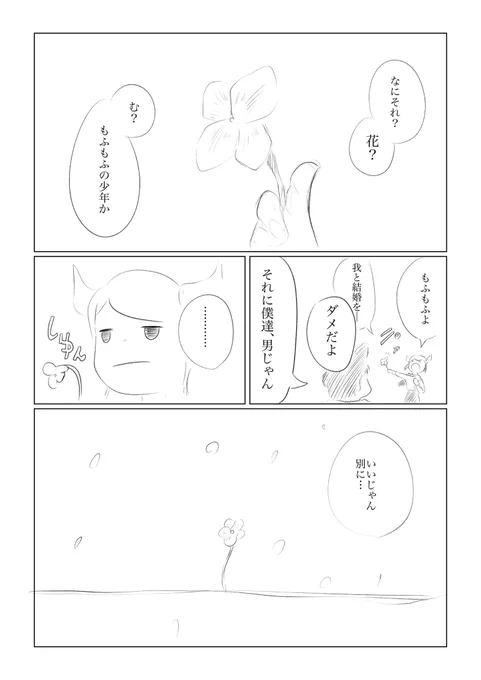 「魔王と花」5/5 end 