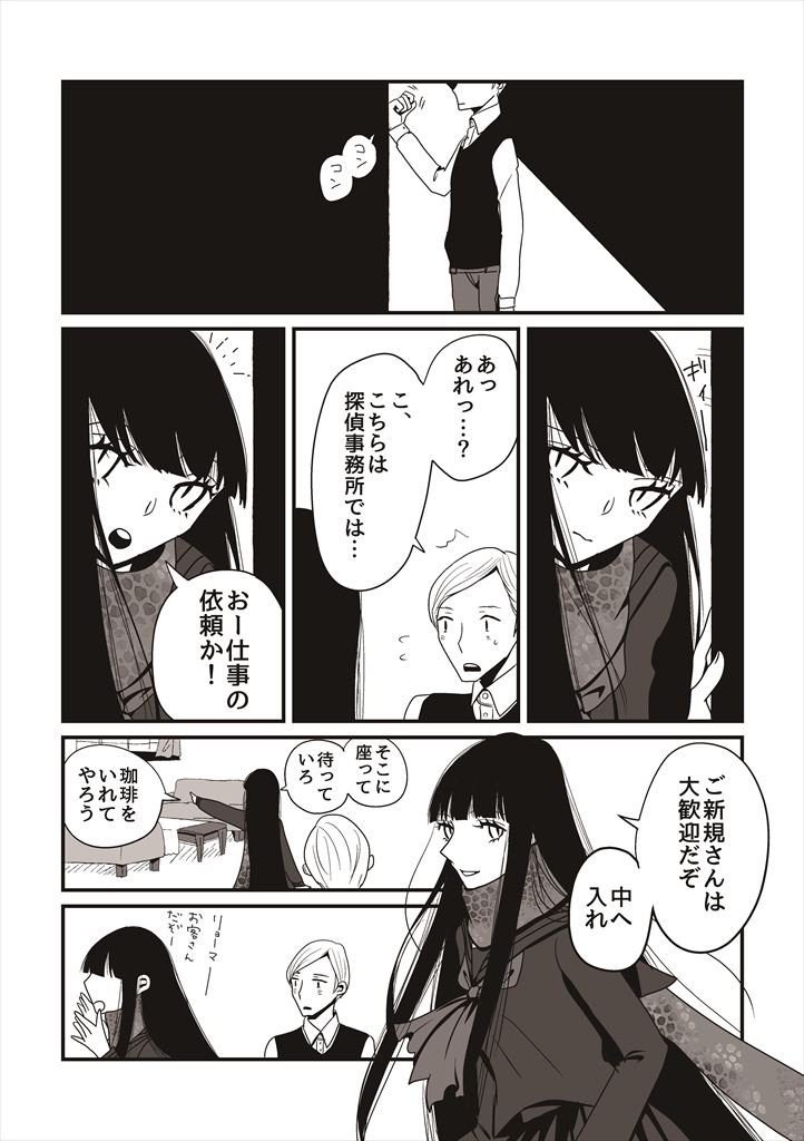 龍竜 依頼人に強めの牽制をする坂本 