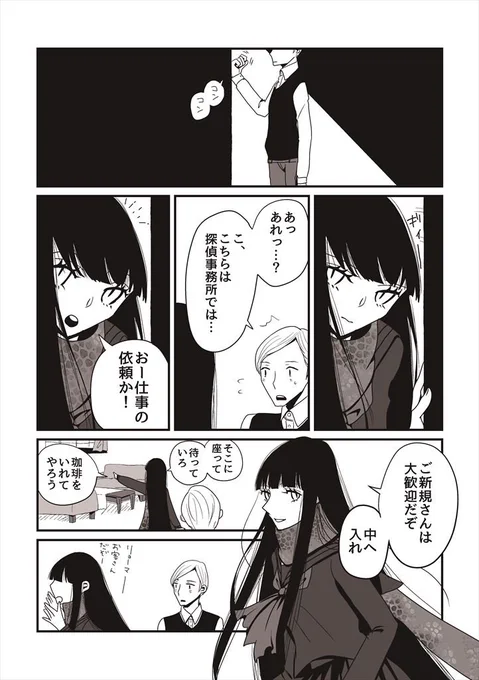 龍竜 依頼人に強めの牽制をする坂本 