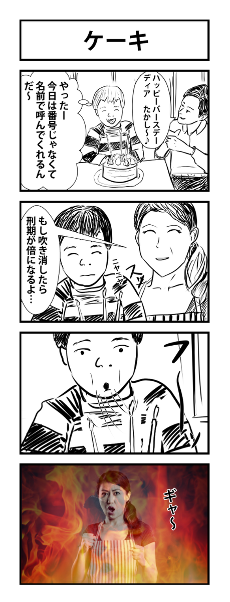 4コマ漫画。お題「ケーキ」
 #1h4d 