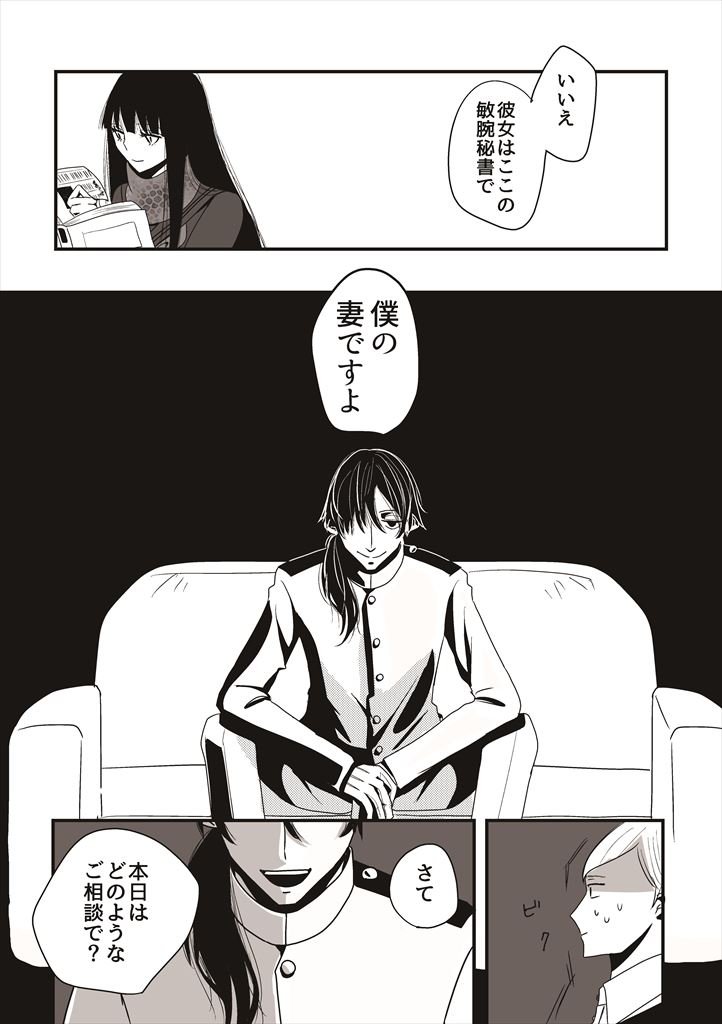 龍竜 依頼人に強めの牽制をする坂本 