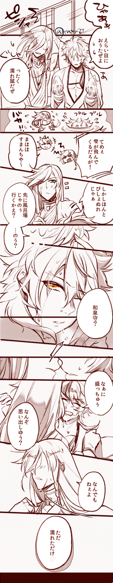 どしゃぶりのいずむつのはなし 
