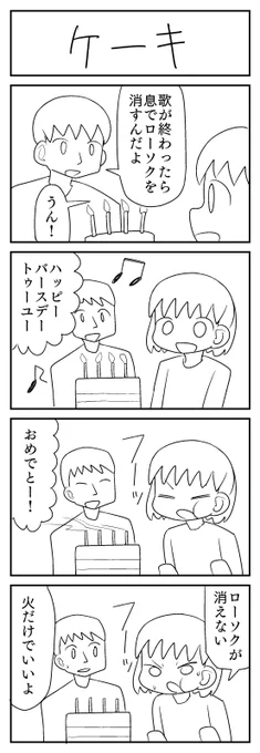 1時間で4コマ漫画を描く企画(#1h4d)に参加しました。
今週のお題は「ケーキ」でした。 