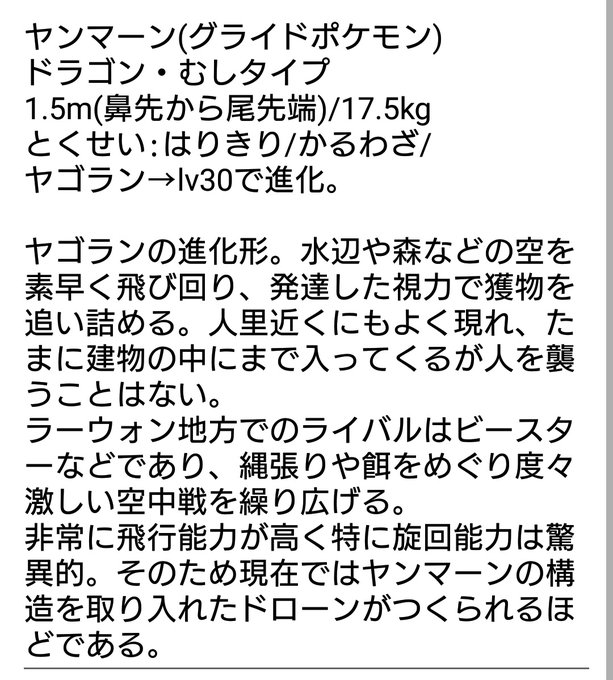 フライゴンのtwitterイラスト検索結果 古い順 フライゴンのtwitterイラスト検索結果 古い順