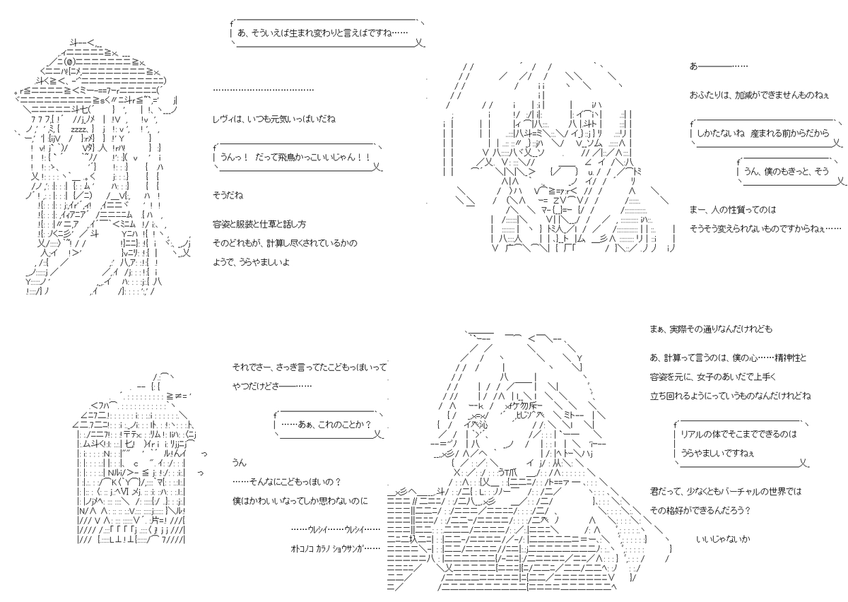 性別の違う彼/彼女たちと、こたつのある部屋 58話。この部屋のみんなは、あいかわらずに性別詐欺です。PC→スマホ。#やる夫スレ (1/4) 