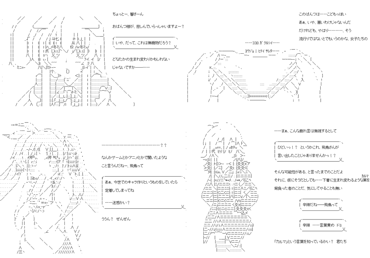 性別の違う彼/彼女たちと、こたつのある部屋 58話。この部屋のみんなは、あいかわらずに性別詐欺です。PC→スマホ。#やる夫スレ (1/4) 