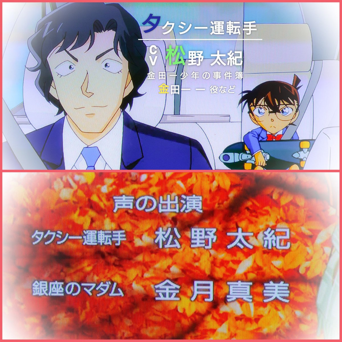 松野太紀 コナン