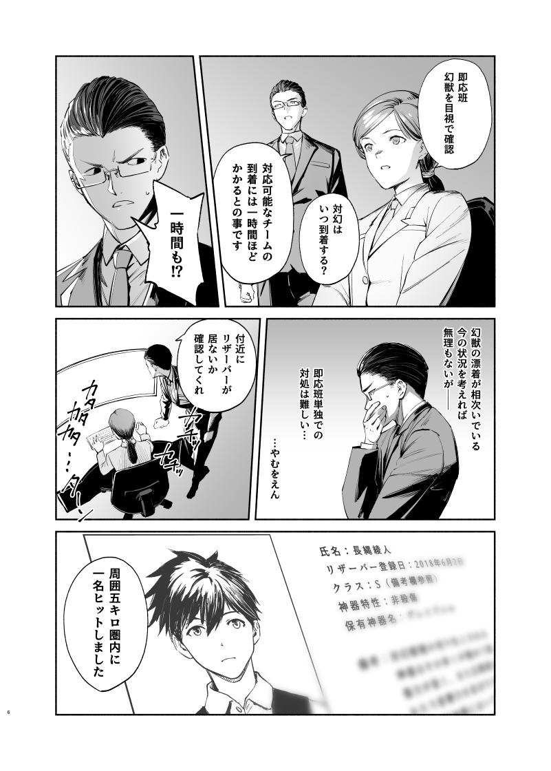 絶対緊縛グレイプニル 5-8
#漫画 