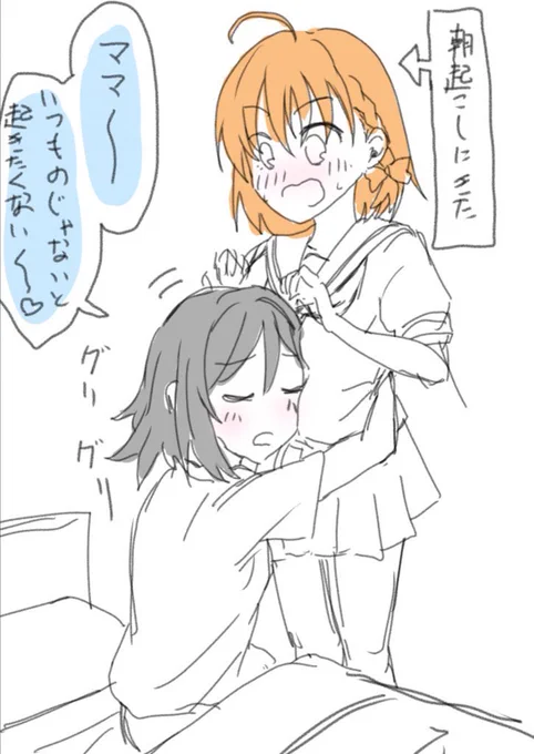 曜ちゃんを起こしに来た千歌

お題「CPのどちらかを間違えて「ママ(お母さん)」と読んでしまった事件」

 #ラブライブオンライン創作会 