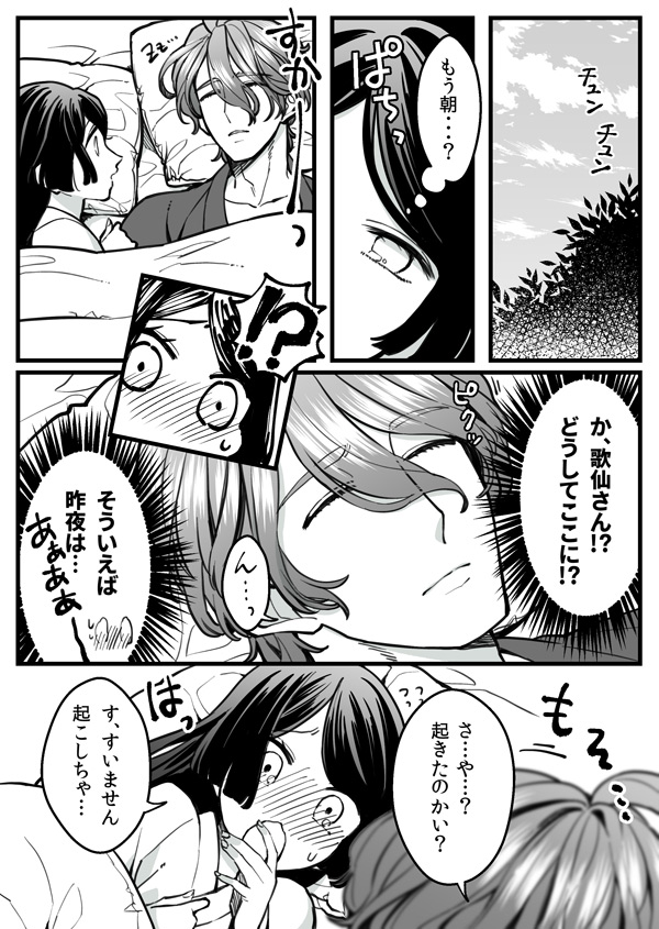同衾しがちのかせさや漫画 