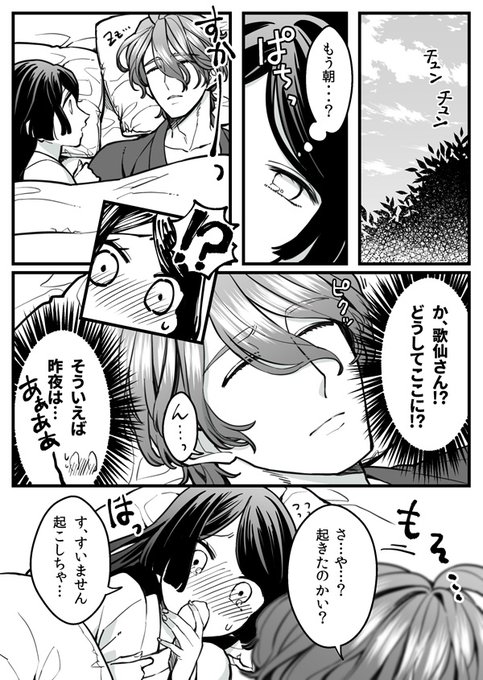 同衾しがちのかせさや漫画 
