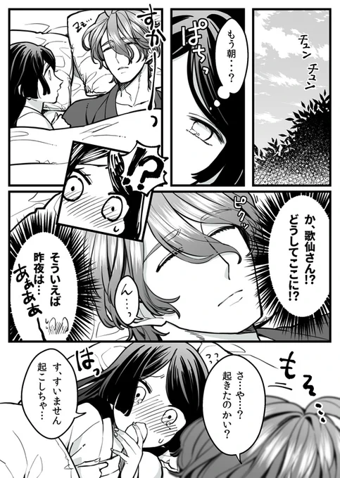 同衾しがちのかせさや漫画 