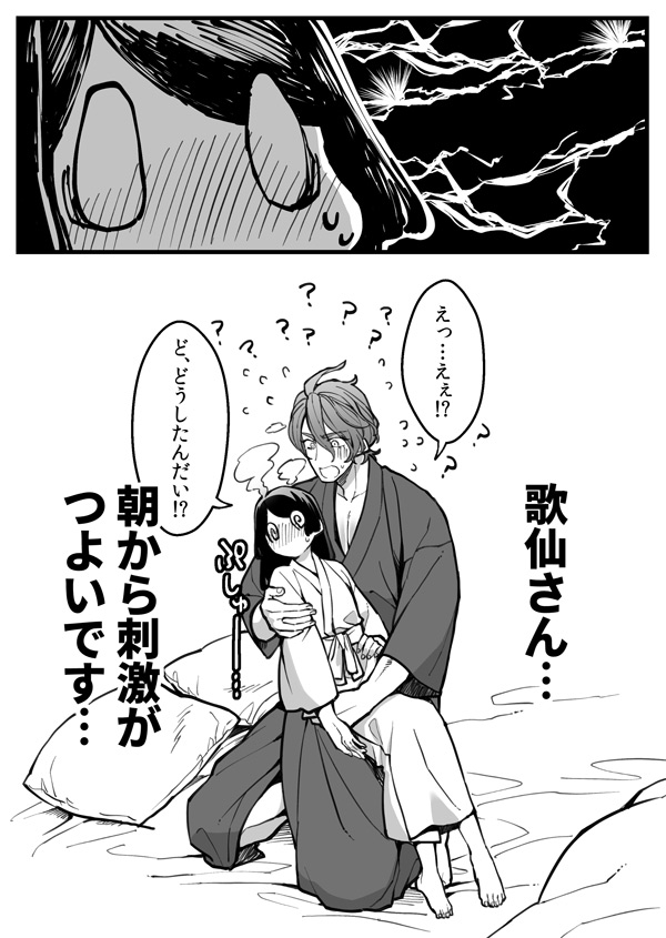 同衾しがちのかせさや漫画 