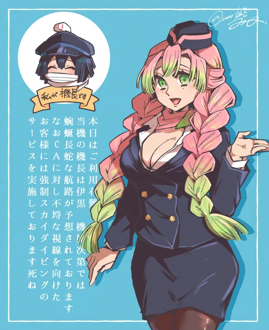 蜜璃ちゃんパンスト破かせて～✈ 