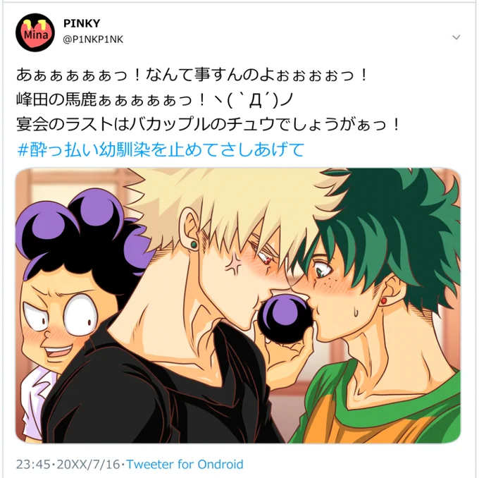 【Drunk Wonder Duo 4】
(※ナチュラルに結婚してたりキャラ崩壊注意です)

酔っ払い幼馴染夫夫(婦)と
元雄英高校1年A組全員参加の飲み会にて。
最後の犠牲者は、幼馴染自身か!?
はたまた、お邪魔虫峰田君か!?

#勝デク #勝出 
